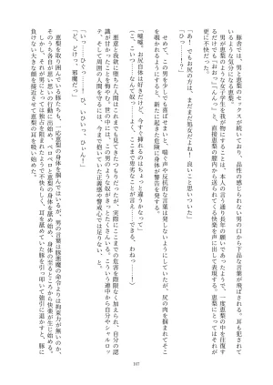Fukahire Ichigen wa Yame, Kuzu Mahou Shoujo Schwarz Eris Chi o Hau Kyousei, Odaku Eki ni Mamireru Shiroi Hada Digital - Page 107
