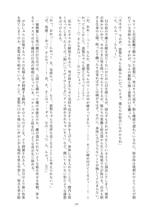 Fukahire Ichigen wa Yame, Kuzu Mahou Shoujo Schwarz Eris Chi o Hau Kyousei, Odaku Eki ni Mamireru Shiroi Hada Digital - Page 109