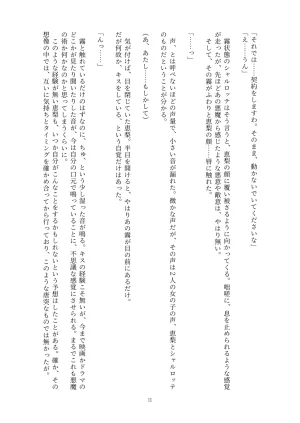 Fukahire Ichigen wa Yame, Kuzu Mahou Shoujo Schwarz Eris Chi o Hau Kyousei, Odaku Eki ni Mamireru Shiroi Hada Digital - Page 11