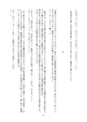 Fukahire Ichigen wa Yame, Kuzu Mahou Shoujo Schwarz Eris Chi o Hau Kyousei, Odaku Eki ni Mamireru Shiroi Hada Digital - Page 113