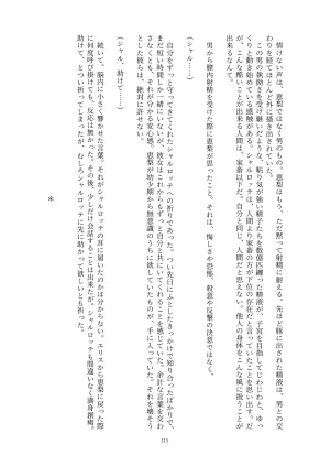 Fukahire Ichigen wa Yame, Kuzu Mahou Shoujo Schwarz Eris Chi o Hau Kyousei, Odaku Eki ni Mamireru Shiroi Hada Digital - Page 115