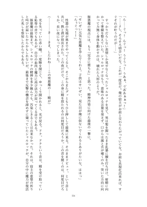Fukahire Ichigen wa Yame, Kuzu Mahou Shoujo Schwarz Eris Chi o Hau Kyousei, Odaku Eki ni Mamireru Shiroi Hada Digital - Page 116