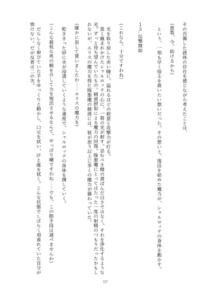 Fukahire Ichigen wa Yame, Kuzu Mahou Shoujo Schwarz Eris Chi o Hau Kyousei, Odaku Eki ni Mamireru Shiroi Hada Digital - Page 117