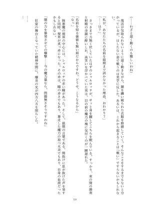 Fukahire Ichigen wa Yame, Kuzu Mahou Shoujo Schwarz Eris Chi o Hau Kyousei, Odaku Eki ni Mamireru Shiroi Hada Digital - Page 118