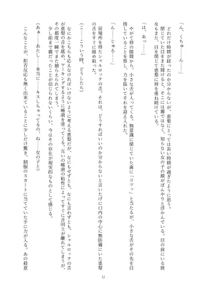 Fukahire Ichigen wa Yame, Kuzu Mahou Shoujo Schwarz Eris Chi o Hau Kyousei, Odaku Eki ni Mamireru Shiroi Hada Digital - Page 12