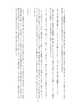 Fukahire Ichigen wa Yame, Kuzu Mahou Shoujo Schwarz Eris Chi o Hau Kyousei, Odaku Eki ni Mamireru Shiroi Hada Digital - Page 120