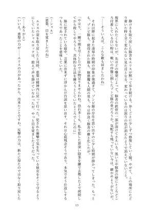 Fukahire Ichigen wa Yame, Kuzu Mahou Shoujo Schwarz Eris Chi o Hau Kyousei, Odaku Eki ni Mamireru Shiroi Hada Digital - Page 121