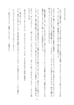 Fukahire Ichigen wa Yame, Kuzu Mahou Shoujo Schwarz Eris Chi o Hau Kyousei, Odaku Eki ni Mamireru Shiroi Hada Digital - Page 122