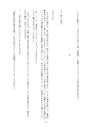 Fukahire Ichigen wa Yame, Kuzu Mahou Shoujo Schwarz Eris Chi o Hau Kyousei, Odaku Eki ni Mamireru Shiroi Hada Digital - Page 123