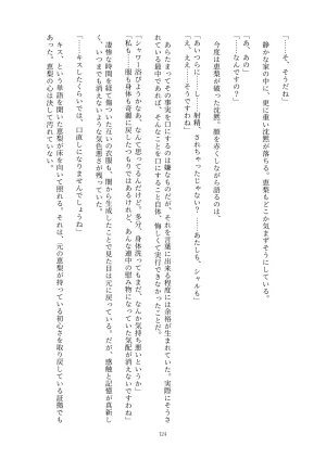 Fukahire Ichigen wa Yame, Kuzu Mahou Shoujo Schwarz Eris Chi o Hau Kyousei, Odaku Eki ni Mamireru Shiroi Hada Digital - Page 124