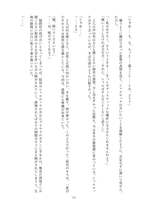 Fukahire Ichigen wa Yame, Kuzu Mahou Shoujo Schwarz Eris Chi o Hau Kyousei, Odaku Eki ni Mamireru Shiroi Hada Digital - Page 125