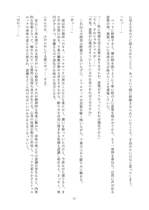 Fukahire Ichigen wa Yame, Kuzu Mahou Shoujo Schwarz Eris Chi o Hau Kyousei, Odaku Eki ni Mamireru Shiroi Hada Digital - Page 127