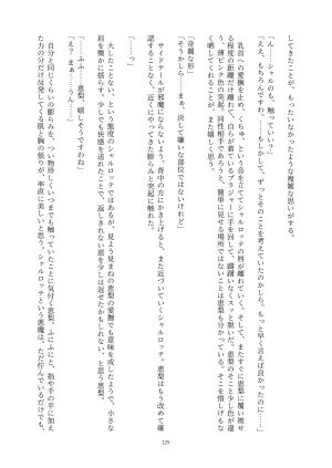 Fukahire Ichigen wa Yame, Kuzu Mahou Shoujo Schwarz Eris Chi o Hau Kyousei, Odaku Eki ni Mamireru Shiroi Hada Digital - Page 129
