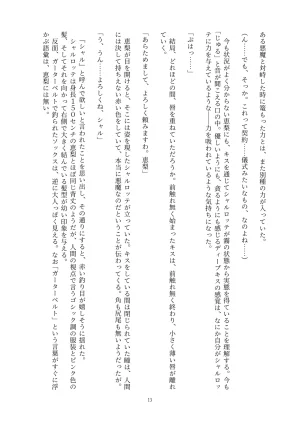 Fukahire Ichigen wa Yame, Kuzu Mahou Shoujo Schwarz Eris Chi o Hau Kyousei, Odaku Eki ni Mamireru Shiroi Hada Digital - Page 13