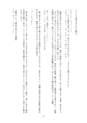 Fukahire Ichigen wa Yame, Kuzu Mahou Shoujo Schwarz Eris Chi o Hau Kyousei, Odaku Eki ni Mamireru Shiroi Hada Digital - Page 131