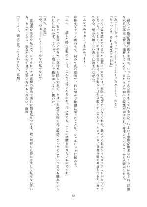 Fukahire Ichigen wa Yame, Kuzu Mahou Shoujo Schwarz Eris Chi o Hau Kyousei, Odaku Eki ni Mamireru Shiroi Hada Digital - Page 132