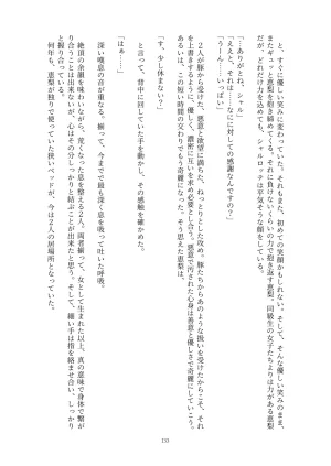 Fukahire Ichigen wa Yame, Kuzu Mahou Shoujo Schwarz Eris Chi o Hau Kyousei, Odaku Eki ni Mamireru Shiroi Hada Digital - Page 133