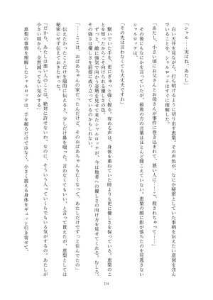 Fukahire Ichigen wa Yame, Kuzu Mahou Shoujo Schwarz Eris Chi o Hau Kyousei, Odaku Eki ni Mamireru Shiroi Hada Digital - Page 134