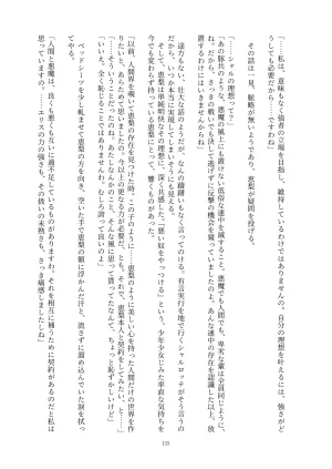 Fukahire Ichigen wa Yame, Kuzu Mahou Shoujo Schwarz Eris Chi o Hau Kyousei, Odaku Eki ni Mamireru Shiroi Hada Digital - Page 135
