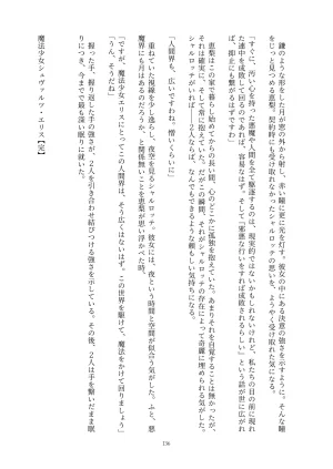 Fukahire Ichigen wa Yame, Kuzu Mahou Shoujo Schwarz Eris Chi o Hau Kyousei, Odaku Eki ni Mamireru Shiroi Hada Digital - Page 136