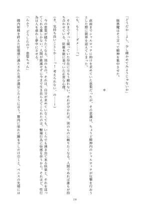 Fukahire Ichigen wa Yame, Kuzu Mahou Shoujo Schwarz Eris Chi o Hau Kyousei, Odaku Eki ni Mamireru Shiroi Hada Digital - Page 138