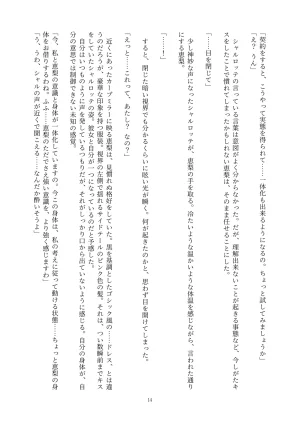 Fukahire Ichigen wa Yame, Kuzu Mahou Shoujo Schwarz Eris Chi o Hau Kyousei, Odaku Eki ni Mamireru Shiroi Hada Digital - Page 14
