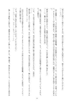 Fukahire Ichigen wa Yame, Kuzu Mahou Shoujo Schwarz Eris Chi o Hau Kyousei, Odaku Eki ni Mamireru Shiroi Hada Digital - Page 141