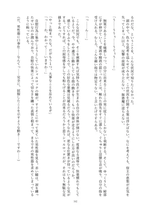 Fukahire Ichigen wa Yame, Kuzu Mahou Shoujo Schwarz Eris Chi o Hau Kyousei, Odaku Eki ni Mamireru Shiroi Hada Digital - Page 142