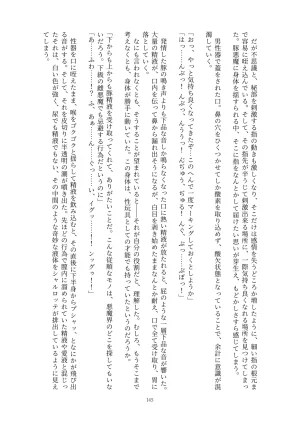 Fukahire Ichigen wa Yame, Kuzu Mahou Shoujo Schwarz Eris Chi o Hau Kyousei, Odaku Eki ni Mamireru Shiroi Hada Digital - Page 145