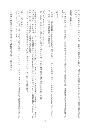 Fukahire Ichigen wa Yame, Kuzu Mahou Shoujo Schwarz Eris Chi o Hau Kyousei, Odaku Eki ni Mamireru Shiroi Hada Digital - Page 148