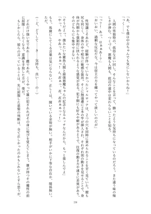 Fukahire Ichigen wa Yame, Kuzu Mahou Shoujo Schwarz Eris Chi o Hau Kyousei, Odaku Eki ni Mamireru Shiroi Hada Digital - Page 150