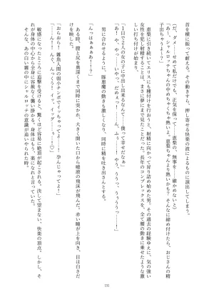 Fukahire Ichigen wa Yame, Kuzu Mahou Shoujo Schwarz Eris Chi o Hau Kyousei, Odaku Eki ni Mamireru Shiroi Hada Digital - Page 151