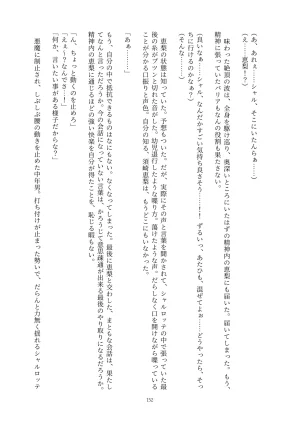 Fukahire Ichigen wa Yame, Kuzu Mahou Shoujo Schwarz Eris Chi o Hau Kyousei, Odaku Eki ni Mamireru Shiroi Hada Digital - Page 152