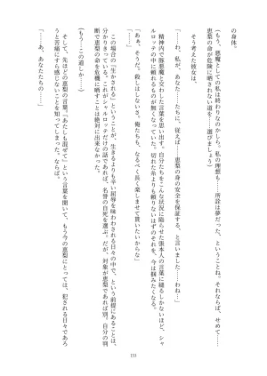 Fukahire Ichigen wa Yame, Kuzu Mahou Shoujo Schwarz Eris Chi o Hau Kyousei, Odaku Eki ni Mamireru Shiroi Hada Digital - Page 153