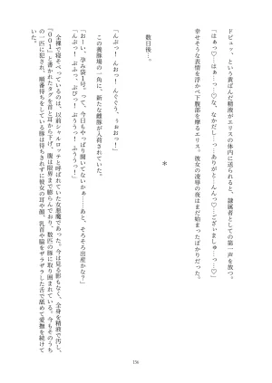 Fukahire Ichigen wa Yame, Kuzu Mahou Shoujo Schwarz Eris Chi o Hau Kyousei, Odaku Eki ni Mamireru Shiroi Hada Digital - Page 156
