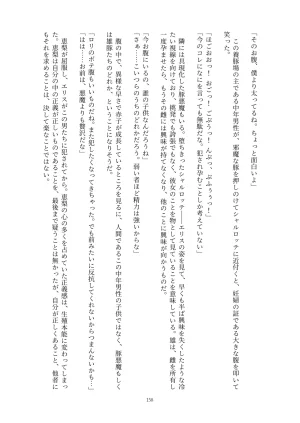 Fukahire Ichigen wa Yame, Kuzu Mahou Shoujo Schwarz Eris Chi o Hau Kyousei, Odaku Eki ni Mamireru Shiroi Hada Digital - Page 158