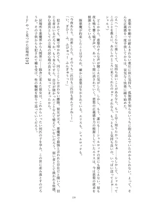 Fukahire Ichigen wa Yame, Kuzu Mahou Shoujo Schwarz Eris Chi o Hau Kyousei, Odaku Eki ni Mamireru Shiroi Hada Digital - Page 159