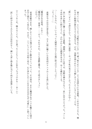 Fukahire Ichigen wa Yame, Kuzu Mahou Shoujo Schwarz Eris Chi o Hau Kyousei, Odaku Eki ni Mamireru Shiroi Hada Digital - Page 16