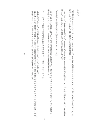 Fukahire Ichigen wa Yame, Kuzu Mahou Shoujo Schwarz Eris Chi o Hau Kyousei, Odaku Eki ni Mamireru Shiroi Hada Digital - Page 17