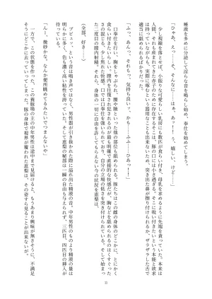 Fukahire Ichigen wa Yame, Kuzu Mahou Shoujo Schwarz Eris Chi o Hau Kyousei, Odaku Eki ni Mamireru Shiroi Hada Digital - Page 170