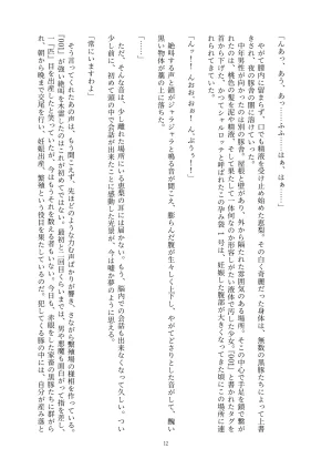 Fukahire Ichigen wa Yame, Kuzu Mahou Shoujo Schwarz Eris Chi o Hau Kyousei, Odaku Eki ni Mamireru Shiroi Hada Digital - Page 171