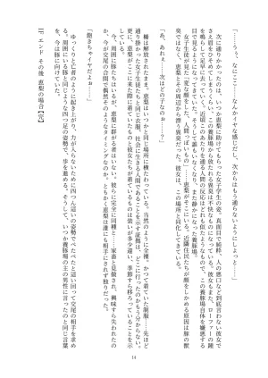 Fukahire Ichigen wa Yame, Kuzu Mahou Shoujo Schwarz Eris Chi o Hau Kyousei, Odaku Eki ni Mamireru Shiroi Hada Digital - Page 173