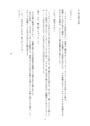 Fukahire Ichigen wa Yame, Kuzu Mahou Shoujo Schwarz Eris Chi o Hau Kyousei, Odaku Eki ni Mamireru Shiroi Hada Digital - Page 18
