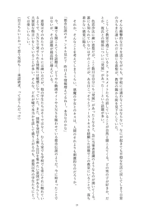 Fukahire Ichigen wa Yame, Kuzu Mahou Shoujo Schwarz Eris Chi o Hau Kyousei, Odaku Eki ni Mamireru Shiroi Hada Digital - Page 19