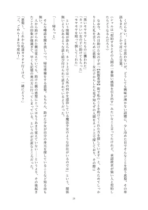 Fukahire Ichigen wa Yame, Kuzu Mahou Shoujo Schwarz Eris Chi o Hau Kyousei, Odaku Eki ni Mamireru Shiroi Hada Digital - Page 20