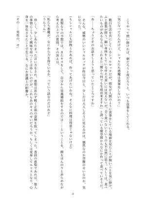 Fukahire Ichigen wa Yame, Kuzu Mahou Shoujo Schwarz Eris Chi o Hau Kyousei, Odaku Eki ni Mamireru Shiroi Hada Digital - Page 22