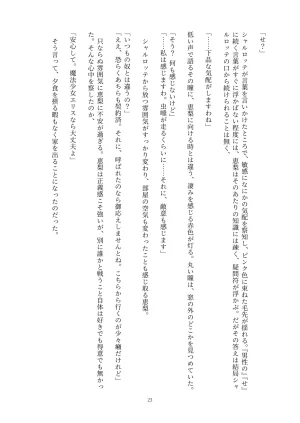 Fukahire Ichigen wa Yame, Kuzu Mahou Shoujo Schwarz Eris Chi o Hau Kyousei, Odaku Eki ni Mamireru Shiroi Hada Digital - Page 23