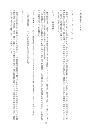 Fukahire Ichigen wa Yame, Kuzu Mahou Shoujo Schwarz Eris Chi o Hau Kyousei, Odaku Eki ni Mamireru Shiroi Hada Digital - Page 24
