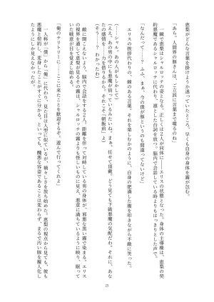 Fukahire Ichigen wa Yame, Kuzu Mahou Shoujo Schwarz Eris Chi o Hau Kyousei, Odaku Eki ni Mamireru Shiroi Hada Digital - Page 25