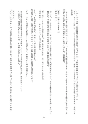 Fukahire Ichigen wa Yame, Kuzu Mahou Shoujo Schwarz Eris Chi o Hau Kyousei, Odaku Eki ni Mamireru Shiroi Hada Digital - Page 26